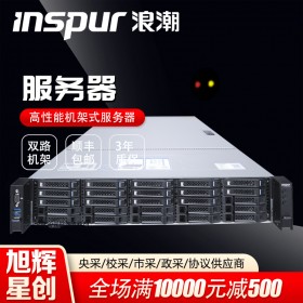 成都浪潮（INSPUR) NF5270M5機(jī)架式服務(wù)器總代理（1顆3204 6核 1.9GHz/16G/2T*1 SATA/雙千兆*1/單電550W/三年服務(wù)）