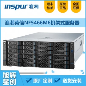 成都浪潮服務器總代理現貨報價inspur nf5466m6數據庫SQL服務器