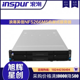 成都浪潮音信服務器代理商_云計算人工智能服務器_inspur NF5266M5 企業級機架式金牌至強服務器