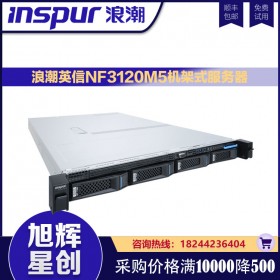 成都浪潮（INSPUR）NP3020M5/NF3120M5 服務器主機代理商報價 NF3120M5 E-2224 4核 單電 16G內存 2*2TSATA+480G