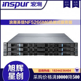 成都IT設備服務提供商_浪潮服務器_inspur nf5266m6大數據分析服務器_雙路運算服務器