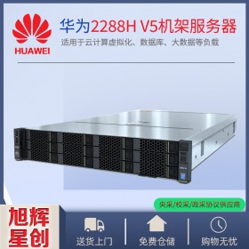 四川華為服務器總代理_huawei機架式服務器_2288HV5企業級2U主流雙路服務器報價