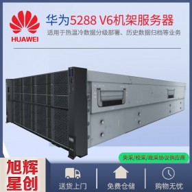 超聚變服務器出售 huawei服務器出售 HPE服務器出售 DELL服務器出售 Pro 5288 V6 機架服務器