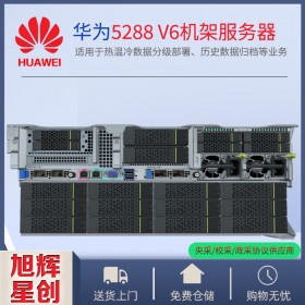 高原服務器-甘孜藏族自治州超聚變服務器總代_經銷商_供貨商_huawei PRO 5288 V6全系列新品上市報價