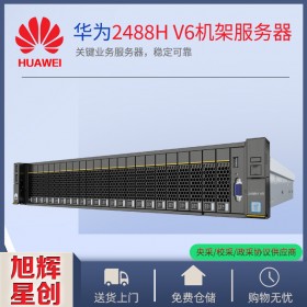 成都服務器總代_成都超聚變服務器-huawei服務器_供應商報價單在線銷售1U2U機架式服務器_FusionServer Pro 2488H V6