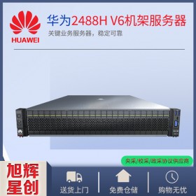 HPC服務器_虛擬機服務器_云桌面機房服務器_成都華為（huawei）2U機架式服務器報價Pro 2488H V6在線報價價格