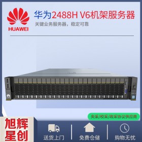 成都華為服務器現貨供應Huawei FusionServer Pro 2488H V6機架服務器