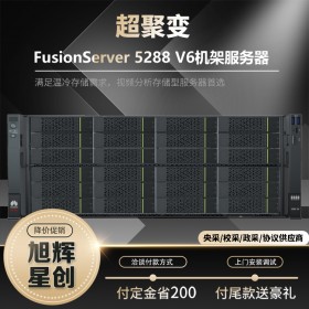 高性價比服務器熱銷！超聚變5288 V6-4U服務器-采購選成都總代理經銷商