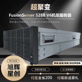 5288V6服務(wù)器12*3.5”盤分銷典配_成都超聚變總代理_huawei服務(wù)器經(jīng)銷商_原廠授權(quán)服務(wù)器5288 V6服務(wù)器