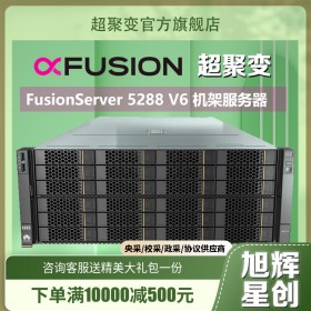 四川成都超聚變FusionServer Pro 5288 V6機(jī)架服務(wù)器_性能參數(shù)_配置_報(bào)價(jià)-圖片-促銷