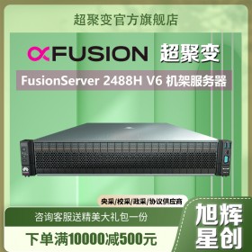 四川華為服務器代理商_成都市FusionServer pro 2488H V6關鍵業務服務器/Erp服務器