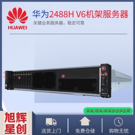 成都華為服務器報價_成都huawei機架式服務器行情_FusionServer RRO 2288H V6 數據庫SQL服務器