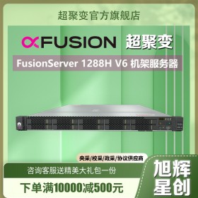 全新型號,超聚變FusionServer Pro 1288H V6機架服務(wù)器批發(fā)_四川華為服務(wù)器代理商渠道商