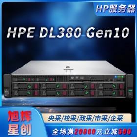 成都服務器總代理_HPE機架式服務器_DL380Gen10服務器_節能環保3C認證服務器