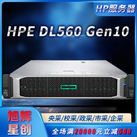 性能強悍的機架式服務器_GPU高主頻計算服務器_HPE DL560 Gen10企業級服務器成都代理商報價