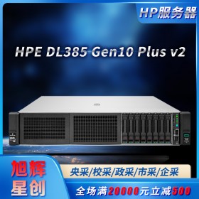 AMD高性能計算服務器_GPU顯卡服務器_成都服務器總代理報價HPE DL385 Gen10 plus v2服務器