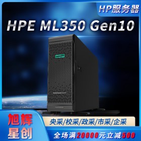 視頻監控服務器_HPE塔式服務器_大企業專用24銷售不宕機_HPE ML350 Gen10服務器