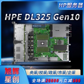 成都HPE ProLiant DL325 Gen10 Server機架式服務器總代理報價