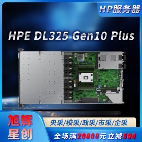 HPE ProLiant DL325 Gen10 Plus 服務器_虛擬化數據存儲服務器