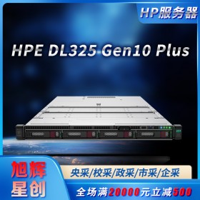 工業標準機架式服務器_HPE出品plus新款企業級服務器_成都HPE服務器代理商報價DL325Gen10plus服務器