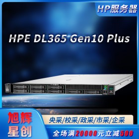 HPE總代理推薦服務器_原廠授權報價_HPE DL365 Gen10 plus服務器