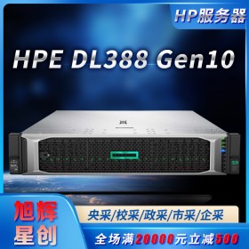 HPE DL388 Gen10服務器_DL388Gen10服務器_DL388G10服務器