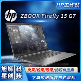 15.6英寸抗磨筆記本電腦_ZBOOK Firefly 15 G7移動工作站成都代理商促銷報價