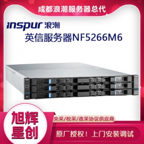 高密度機架式存儲服務器_2U雙路存儲服務器_inspur nf5266m6機架式服務器成都總經銷商采購報價