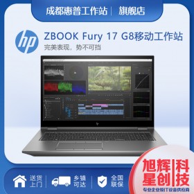 HP ZBook Fury 17 G8 移動(dòng)工作站 (4A6B1EA) - Z 商店 - 四川旭輝星創(chuàng)科技有限公司