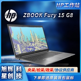 全新 ZBOOK Fury 15 G8 筆記本電腦看起來像移動創意強國 HPzbookFury15G8移動工作站成都代理商現貨