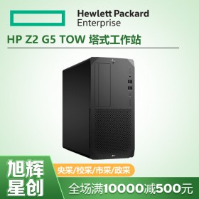 人工智能增強_深度學習工作站_四川成都工作站總代理_HP Z2 G5 TOWER增強型工作站報價