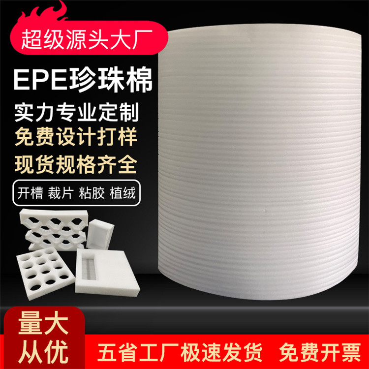 EPE珍珠棉泡沫板內托定制異形快遞物流防震包裝黑色白色