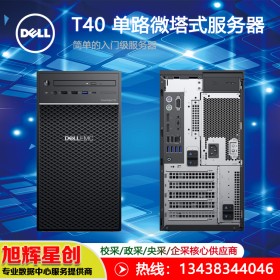 戴爾DELL T40塔式服務器臺式靜音電腦主機ERP用友金蝶軟件遠程辦公_成都戴爾服務器經銷商