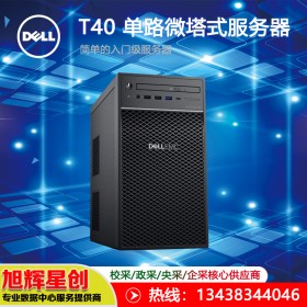 成都服務器總代理報價_戴爾（DELL） T40塔式服務器主機 至強E-2224 4核 3.4GHz 8G 內存丨1*1T SATA桌面