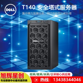 成都戴爾授權經銷商_戴爾（DELL）T140塔式服務器主機至強E-2224四核3.4G/8GECC內存/1TB硬盤企業級/三年NBD