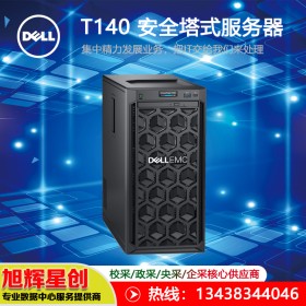 四川戴爾（DELL）T40/T140塔式服務器主機 ERP文件財務辦公臺式電腦_四川地區送貨上門安裝調試