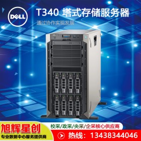 成都戴爾（DELL）T340 塔式服務(wù)器主機(T330升級版）丨遠程辦公丨會議直播丨邊緣計算 總代理報價