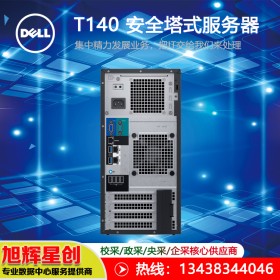 成都戴爾（DELL）T40/T140/T340塔式服務(wù)器主機ERP商務(wù)文件存儲臺式整機總代理報價