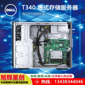 數據存儲服務器|戴爾Dell T340單路存儲塔式服務器報價|戴爾金牌授權|攀枝花戴爾總經銷商