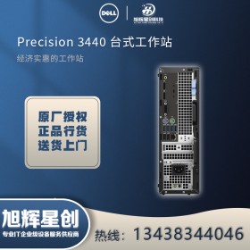 成都戴爾（Dell）Precision T3440迷你臺式工作站訂購_成都戴爾授權經銷商現貨報價促銷