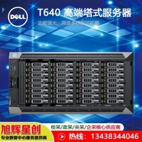 宜賓戴爾DELL服務器代理商|戴爾（DELL）塔式服務器主機深度學習臺式機 T640 2*銀牌4210R 20核/16G/2*4TB/三年保修