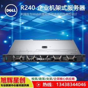 成都戴爾機架式服務(wù)器報價|戴爾（DELL）PowerEdge R240 1U機架式服務(wù)器