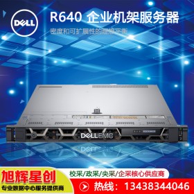 戴爾Dell PowerEdge R640 機架式服務器_成都報價