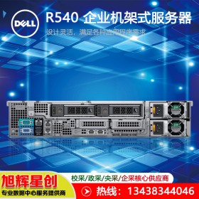 戴爾四川成都總代理 DELL服務器成都代理商 PowerEdge R540大量現貨促銷中