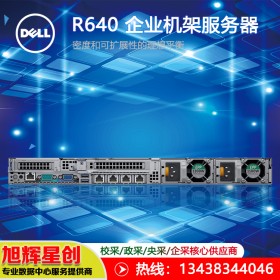 戴爾PowerEdge R640機架式服務器_阿壩地區總分銷商報價