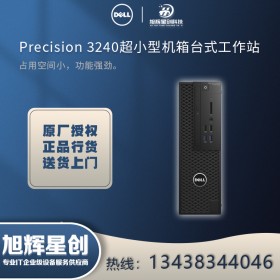 甘孜州特約授權經銷商報價【十代新品】DELL戴爾Precision T3240 |T3440| T3450| 微型迷你圖形工作站臺式機小型設計電腦主機 十代酷睿i3-10100【4核3.6Ghz頻】