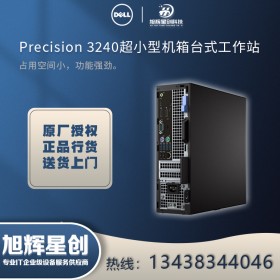 四川成都戴爾授權經銷商（DELL）Precision 戴爾T3240 戴爾T3440 戴爾戴爾T3640塔式圖形工作站臺式電腦主機報價