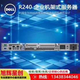 戴爾服務(wù)器原廠定制|Dell R240 機架式服務(wù)器成都總代理報價