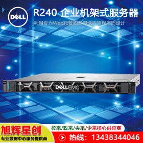 戴爾機架式服務器|PowerEdge R240 1U機架式服務器|存儲辦公數據庫 至強四核E-2224 3.4GHz 8G內存+1T|成都戴爾DELL經銷商報價