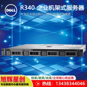 戴爾（DELL）PowerEdge R340 1U機(jī)架式服務(wù)器標(biāo)配E-2224 4核/8G內(nèi)存/1T硬盤(pán)|成都總代理報(bào)價(jià)